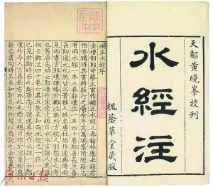 引史上無數(shù)大家獻膝蓋 《水經(jīng)注》是一本什么神奇的書?_新聞_網(wǎng)