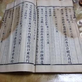 水經(jīng)注箋刊誤 東潛趙氏定本 卷5-6 一冊