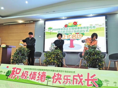 蘇州姑蘇區心理健康教育宣傳周啟動 構建社會心理服務體系，深化教育咨詢服務