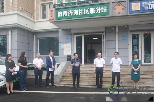 副中心首家教育咨詢社區服務站揭牌，為居民提供精準教育咨詢服務
