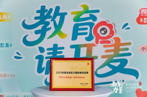 重塑教育咨詢(xún)內(nèi)涵 對(duì)話(huà)eliteedge劉詩(shī)晗，探索家庭教育合伙人的新角色